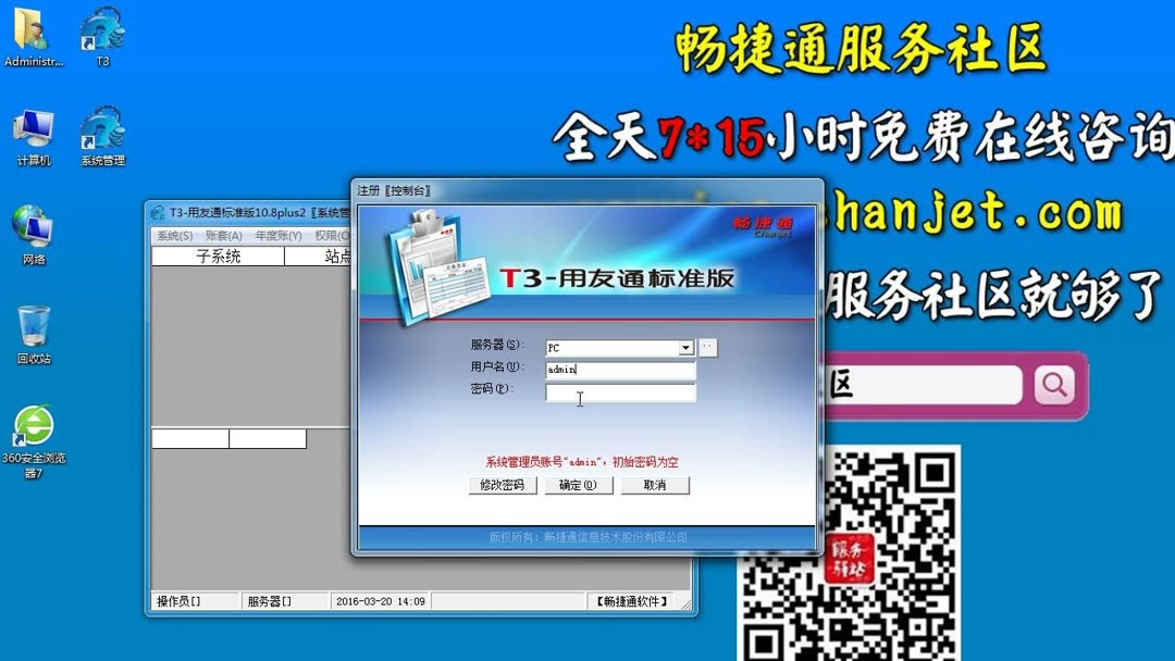 如何修改T3软件管理员（admin）口令