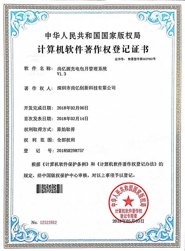 尚亿创新荣获计算机软件著作权登记证书，引领软件咨询新篇章