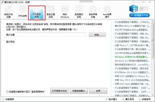 如何使用QQ电脑管家设置Windows 7登录背景图片