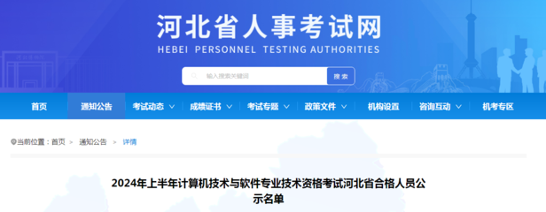 2024年上半年软考成绩合格人员名单公布，共1171人通过